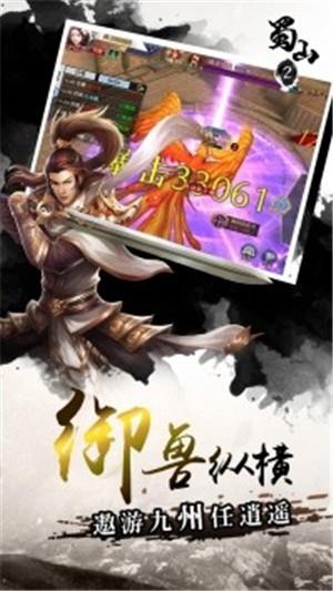 蜀山2  v1.0.4图5