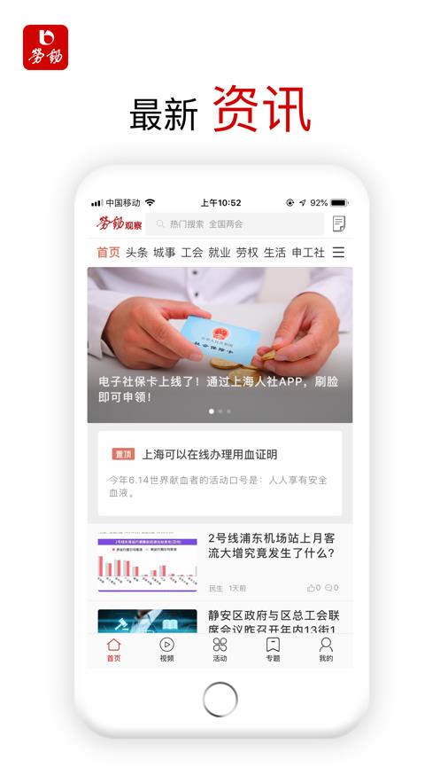 劳动观察  v1.0.103图1