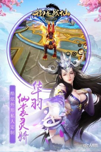 御龙战仙九游版  v2.6.2图3