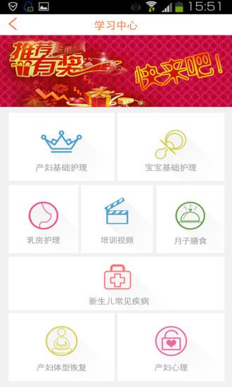 月嫂之星月嫂端  v1.1.1图2