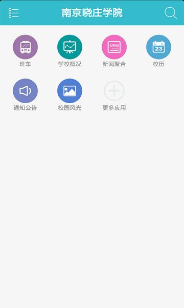 i晓庄  v2.0.8图4