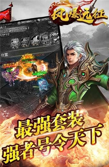 风爆远征血战龙城海量版  v1.0.0图1