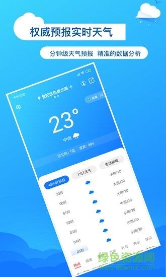 准了天气预报  v1.1图2