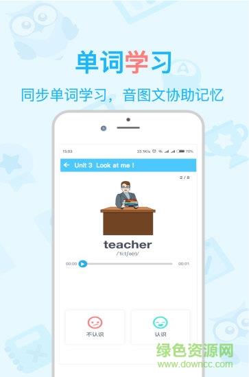 慧眼同步英语  v1.2.0图2