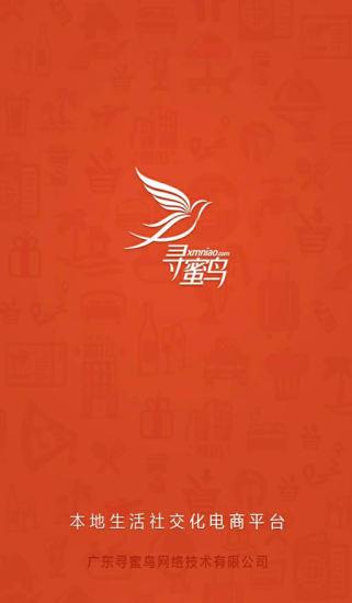 寻蜜鸟  v1.1.1图1