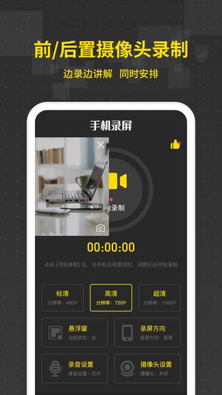 手机录屏王  v1.0.6图2