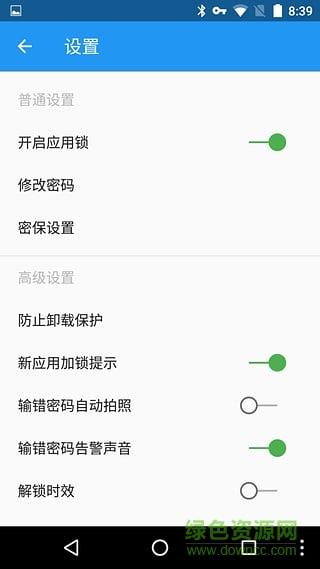 灰狼应用锁  v1.0图1