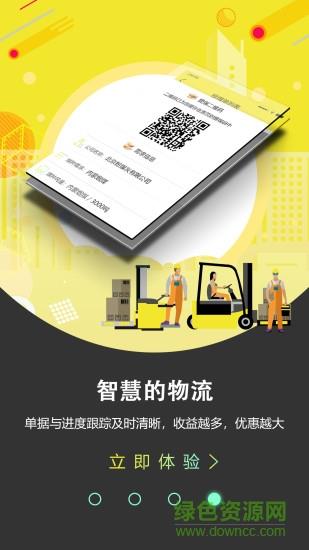 智煤物流  v1.5图3