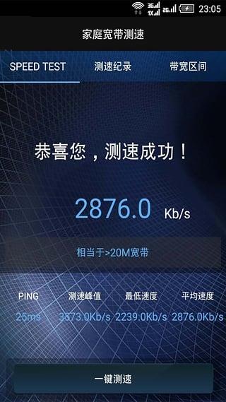 家庭宽带测速  v5.7图1
