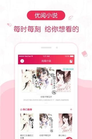 优阅小说免费版  v1.1.3图1