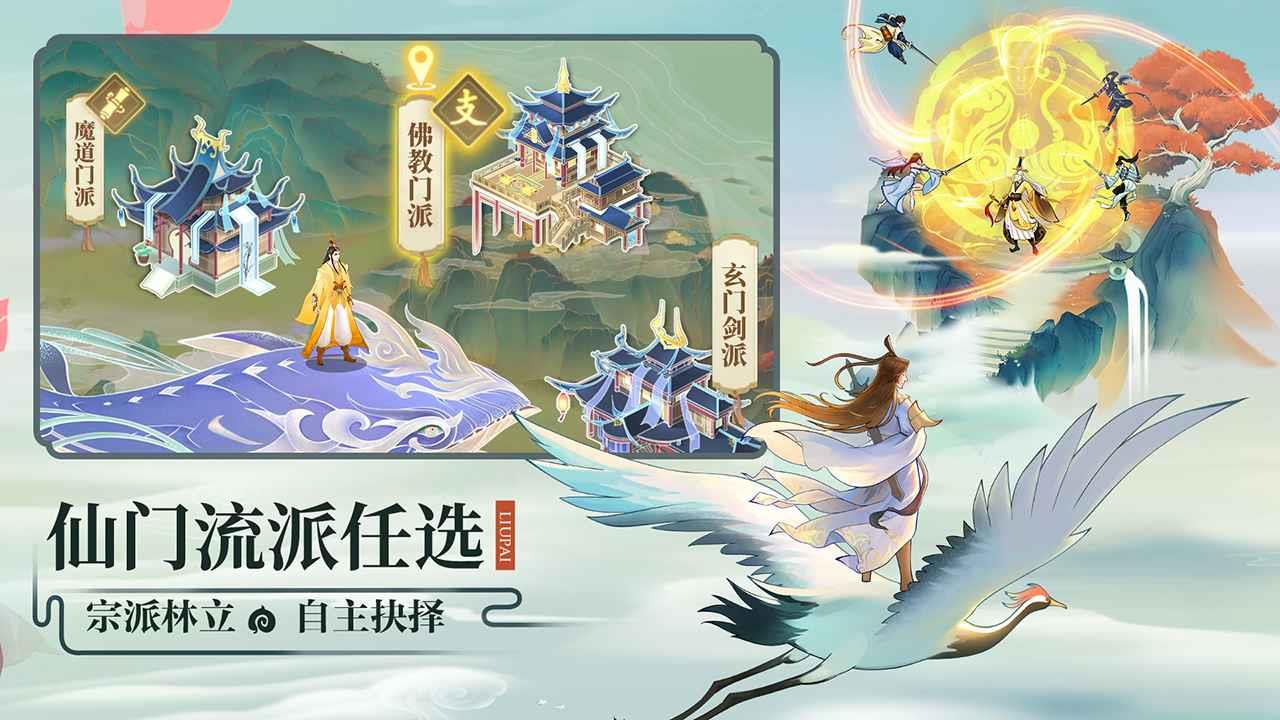 云端问仙单机版  v2.0.10图3