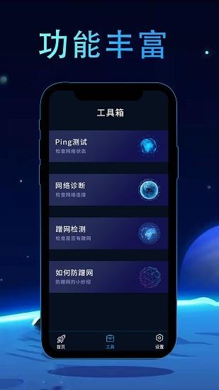 网络测速管家  v5.0图4