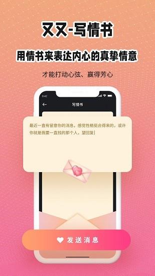 又又社交  v1.3.0图2