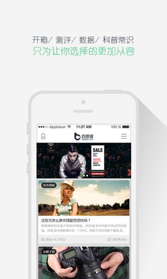 百思客  v1.5.2图2