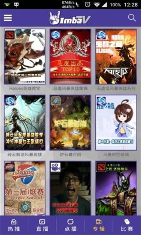 ImbaTV直播手机版  v2.4.6图2