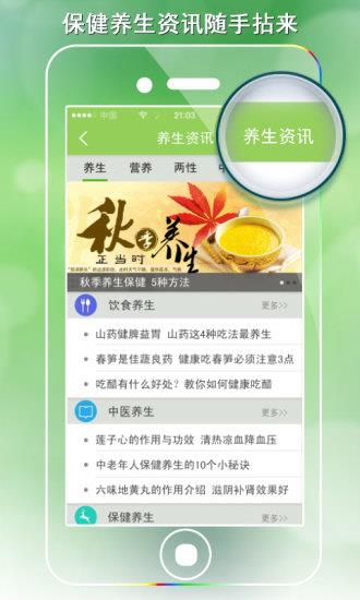 家庭医生在线  v1.2.1图4