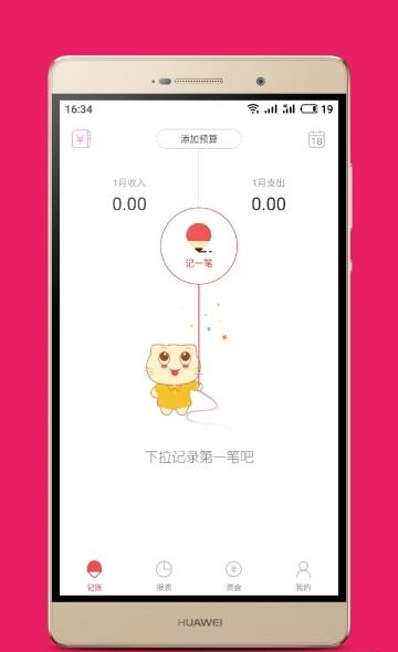 吾账记账  v1.0.0图2