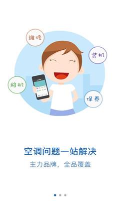 空调医生  v1.0图2