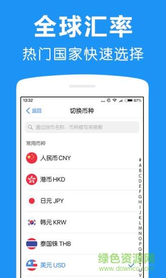 汇率换算器  v1.1.0图2