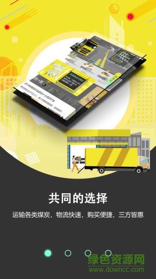 智煤物流  v1.5图4