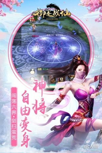 御龙战仙九游版  v2.6.2图2