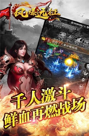 风爆远征血战龙城海量版  v1.0.0图4