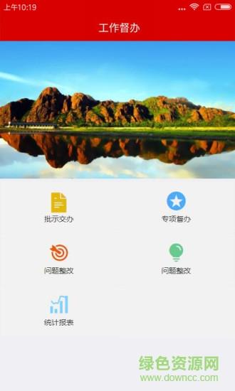 红山政务通