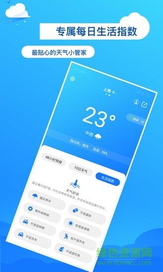 准了天气预报  v1.1图1