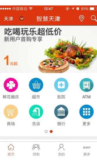 智慧天津  v2.08图1