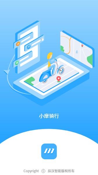 小摩骑行  v1.0.29图4