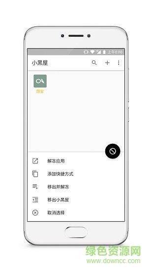 小黑屋应用冻结  v1.1.5图1