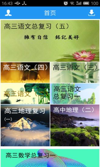 学霸帮  v1.0.0图4