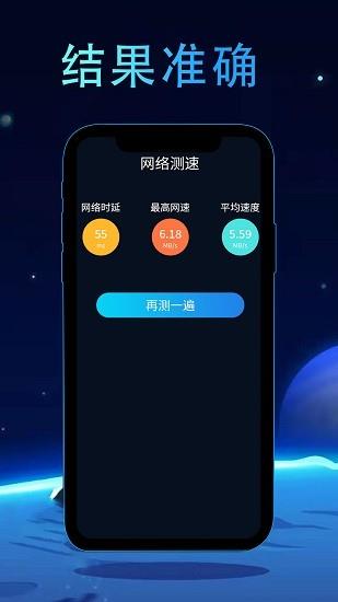 网络测速管家  v5.0图2