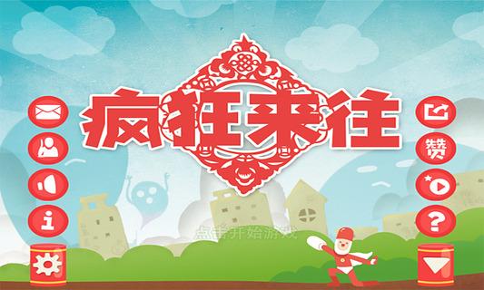 疯狂来往  v3.1图1