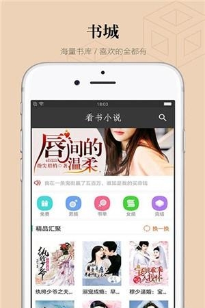 看书小说  v2.3.5图2