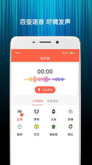 变声器语音包免费版  v5.2图3