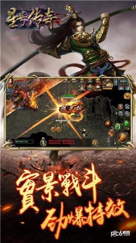 星号传奇  v1.0.2图2