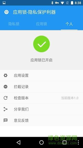 灰狼应用锁  v1.0图3