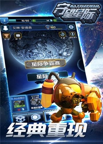 守望星际  v1.0.0图5