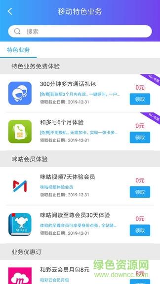 移动权益惠  v2.1.1图2