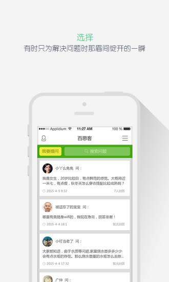 百思客  v1.5.2图3