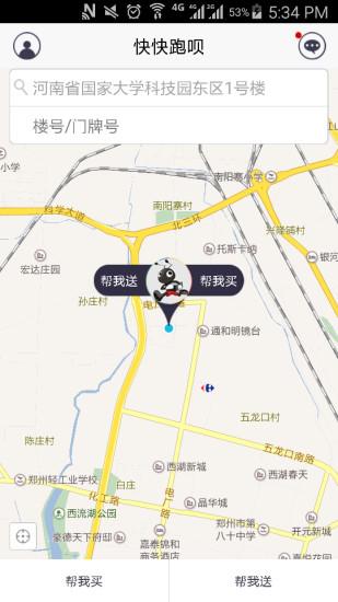 快快跑呗  v1.2.5图4