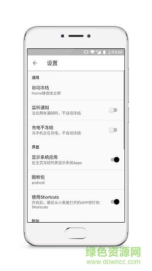 小黑屋应用冻结  v1.1.5图3