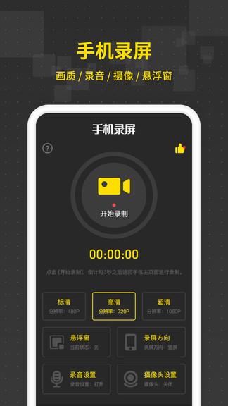 手机录屏王  v1.0.6图1