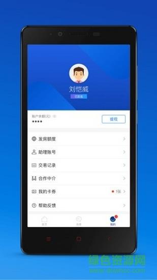 一楼房东  v3.2图1