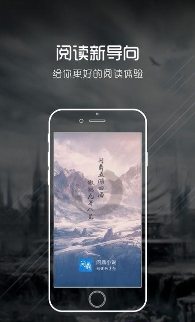 问鼎小说手机版  v3.1图4