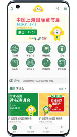 贝倍园  v1.2.3图3