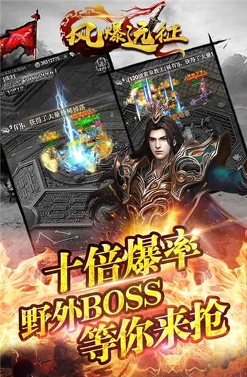 风爆远征血战龙城海量版