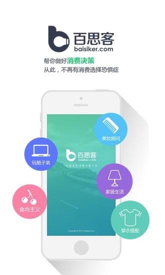 百思客  v1.5.2图1
