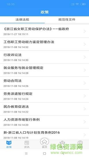 嘉善智慧人社  v1.1图4